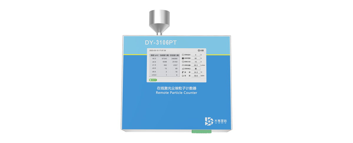 大流量尘埃粒子计数器的性能特征及应用领域