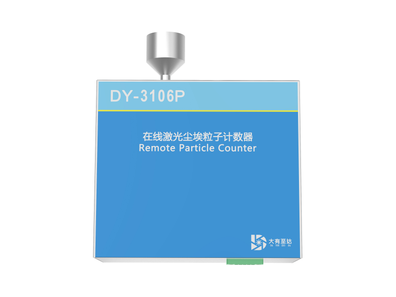 DY-3106P 28.3L/min在线尘埃粒子计数器（内置泵）