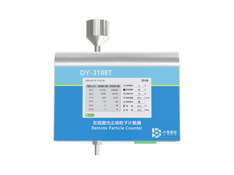 DY-3106T 28.3L/min触摸屏式在线尘埃粒子计数器（外置泵）