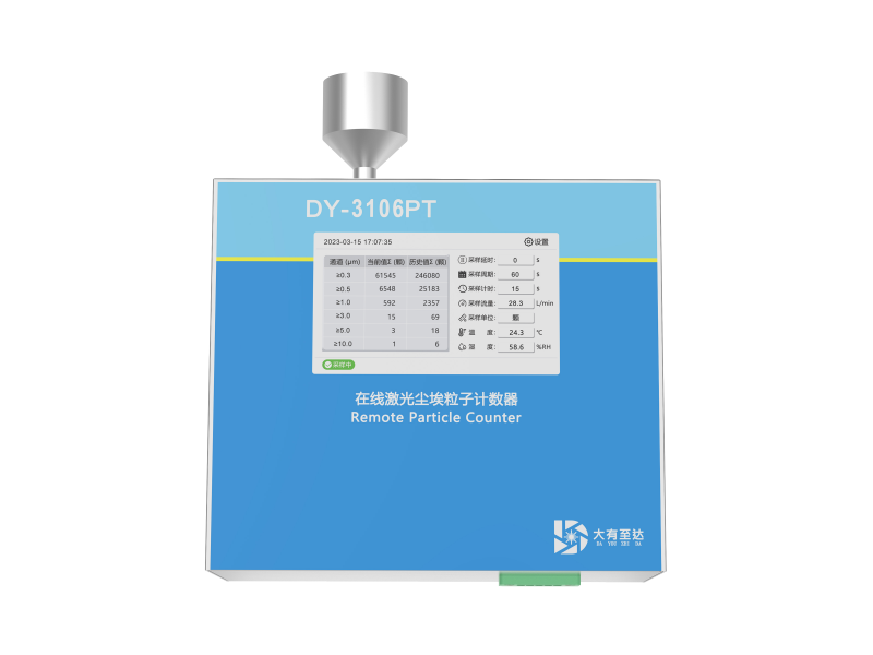 DY-3106PT 28.3L/min触摸屏式在线尘埃粒子计数器（内置泵）