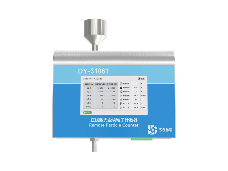 DY-3106T 28.3L/min触摸屏式在线尘埃粒子计数器（外置泵）